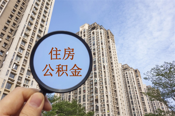 安顺兴化市租房公积金提取流程（兴化市住房公积金）