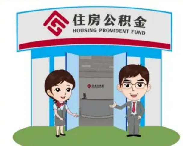 安顺如何使用住房公积金贷款（2021住房公积金贷款怎么贷）